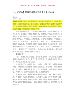 领导干部要善于同企业家打交道.docx