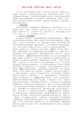 驻村工作组半年思想工作学习情况报告.docx