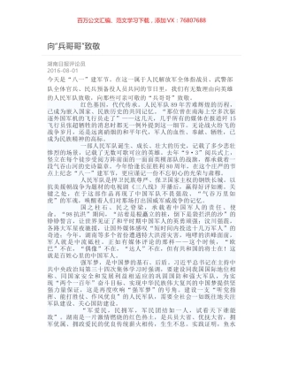 向“兵哥哥”致敬.docx