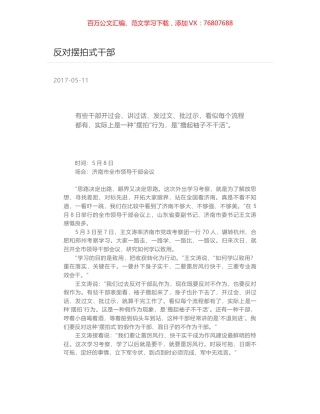 反对摆拍式干部.docx