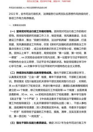 市司法行政系统2022年队伍思想作风动态分析.docx