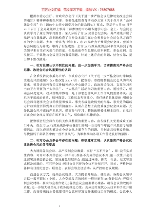 会纪会风整改情况报告（局机关）.docx