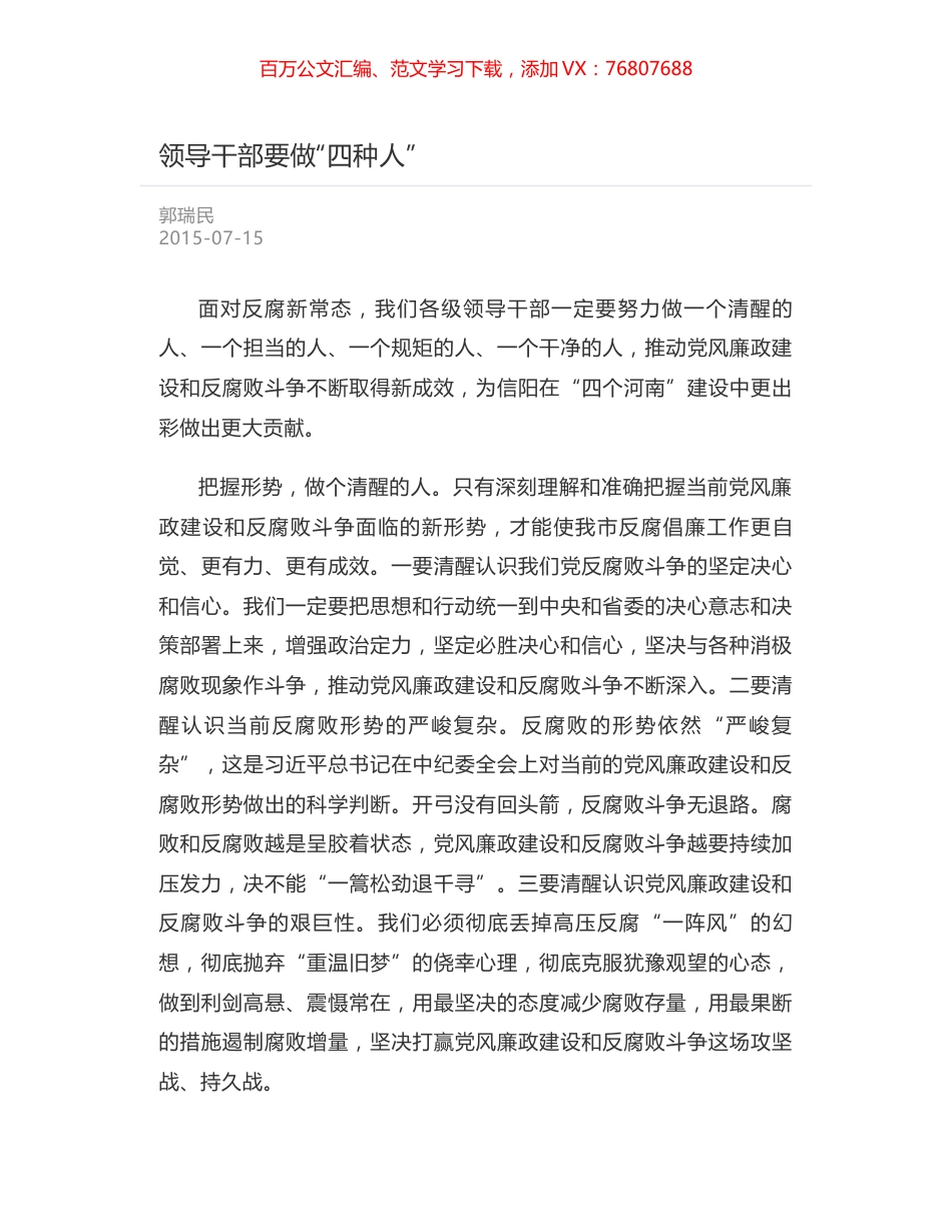 领导干部要做“四种人”.docx_第1页