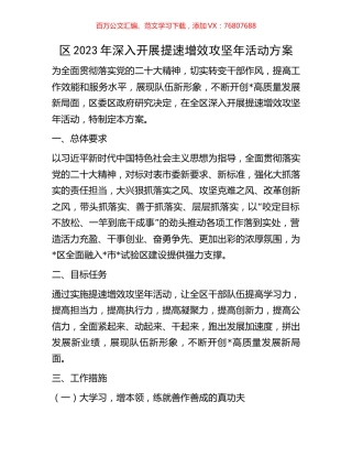 区2023年深入开展提速增效攻坚年活动方案.docx