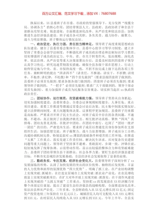 2021年县委领导班子运行情况报告.docx