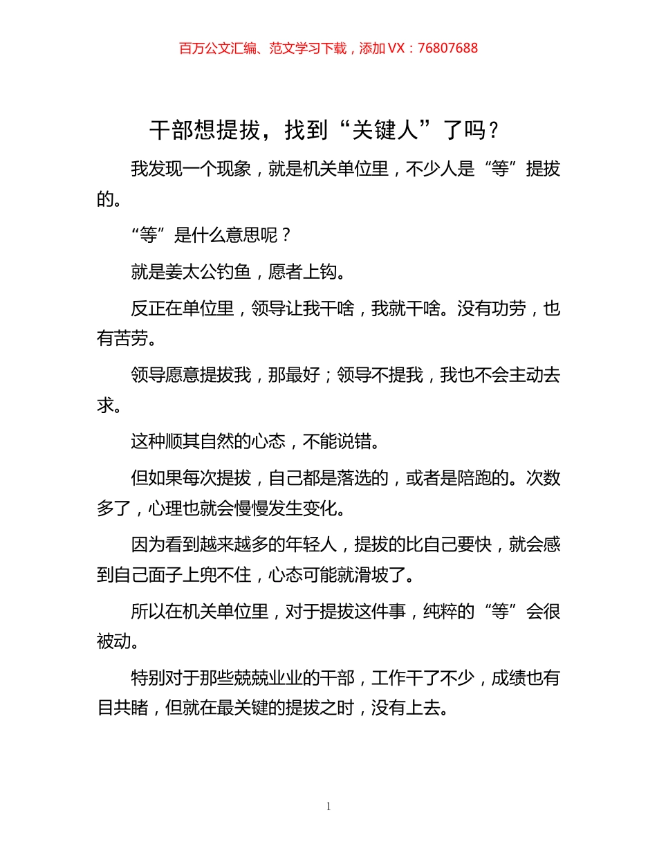 -干部想提拔，找到“关键人”了吗？.docx_第1页