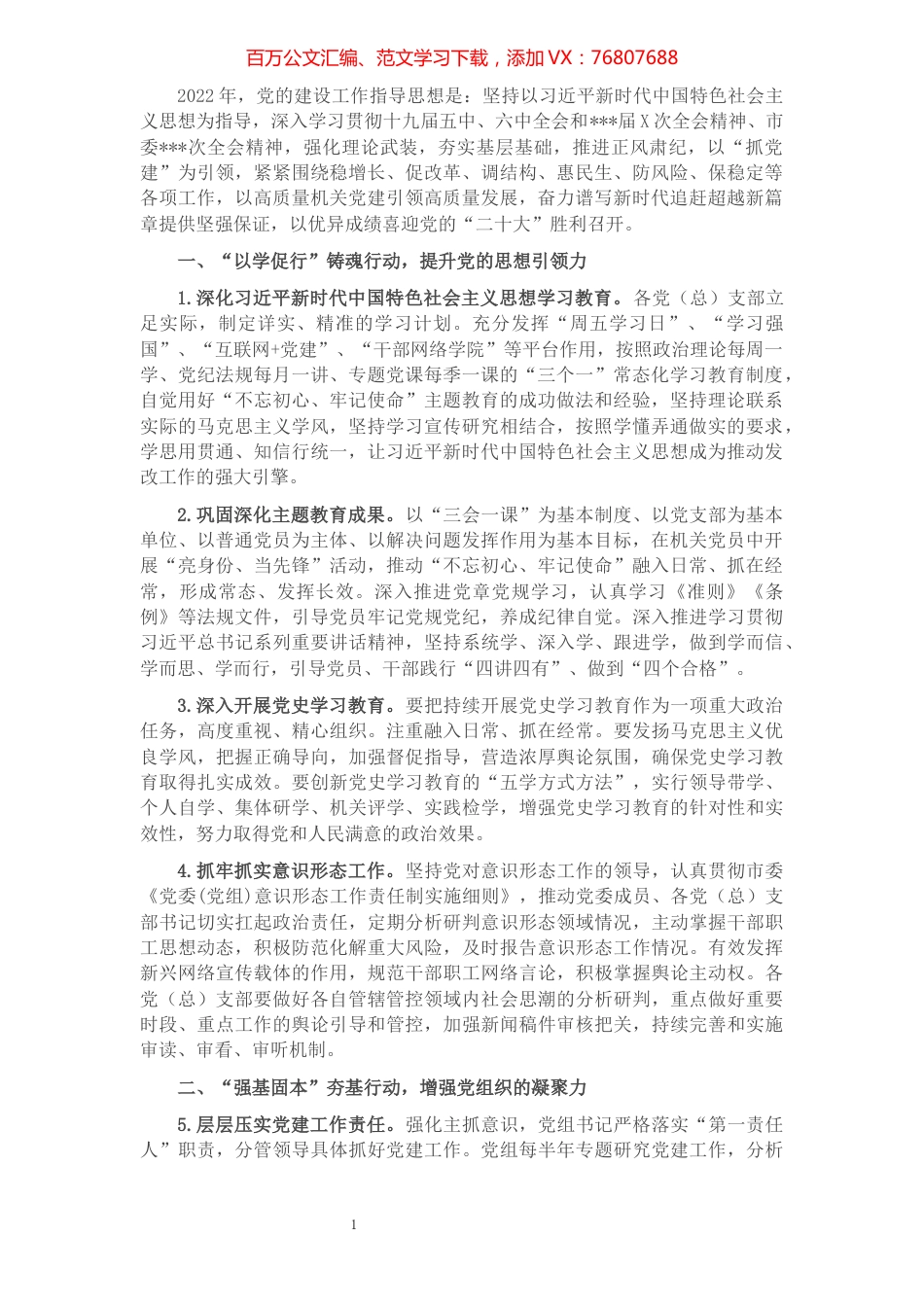 2022年机关党建工作思路.docx_第1页