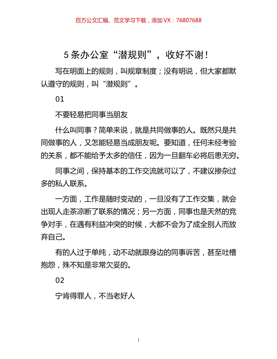 -5条办公室“潜规则”，收好不谢！.docx_第1页