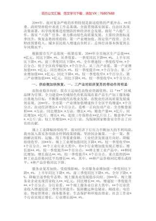 统计局全市经济运行情况分析报告.docx