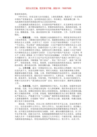 2022年个人预备党员转正申请书.docx