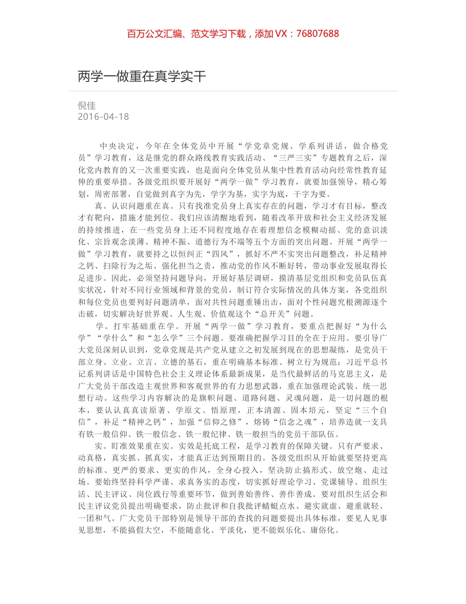 两学一做重在真学实干.docx_第1页