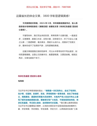 湖南省长毛伟明署名文章《传承红色基因 坚定初心使命》.docx