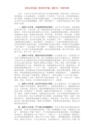 县委书记寄语：年轻干部要涵养“四种情怀”.docx