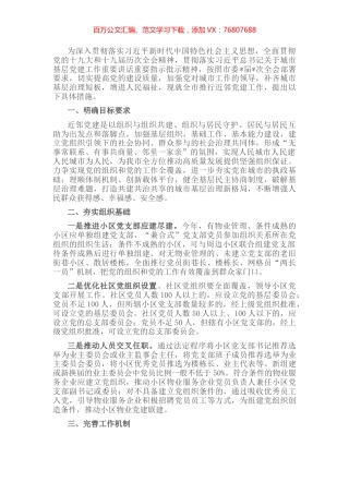 某市关于推行近邻党建工作提升城市基层治理水平的实施方案.docx