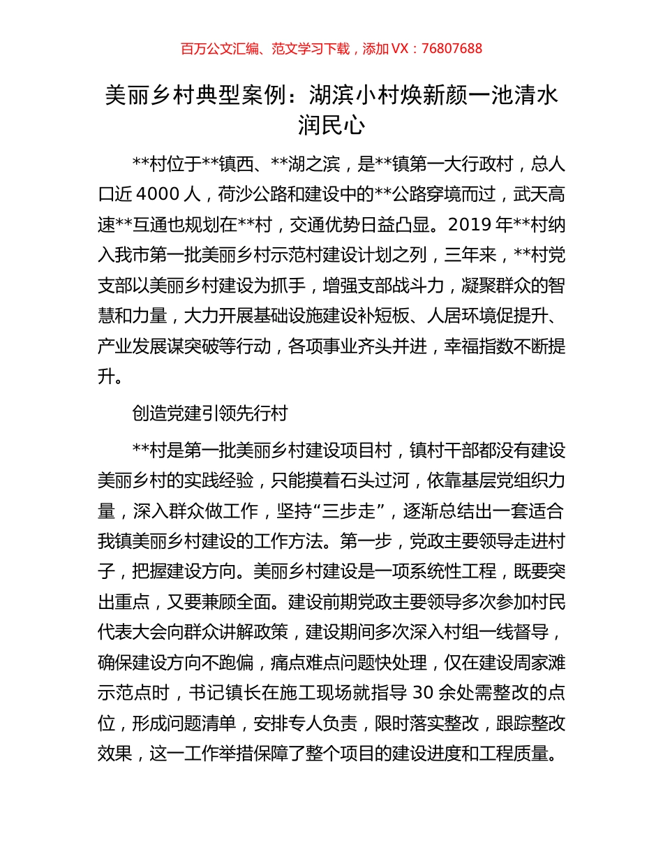 美丽乡村典型案例：湖滨小村焕新颜  一池清水润民心.docx_第1页