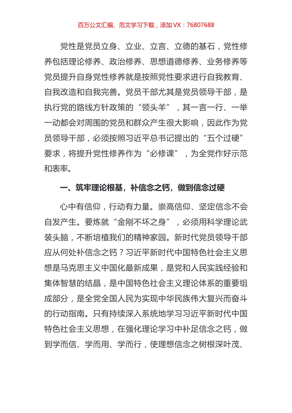把党性修养作为党员干部的“第一课”.docx_第1页