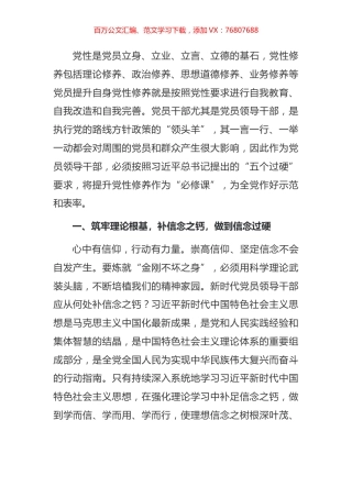 把党性修养作为党员干部的“第一课”.docx