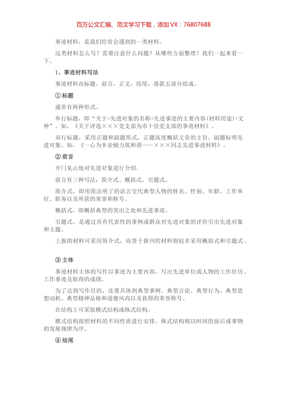 先进事迹材料怎么写？.docx_第1页