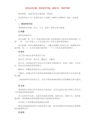 先进事迹材料怎么写？.docx