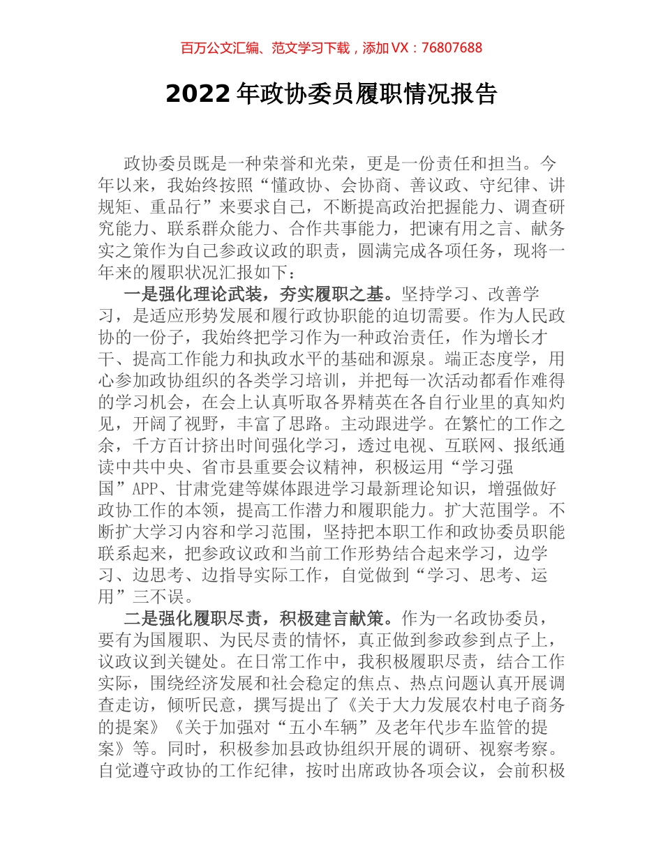 2022年政协委员履职情况报告 (2).docx_第1页