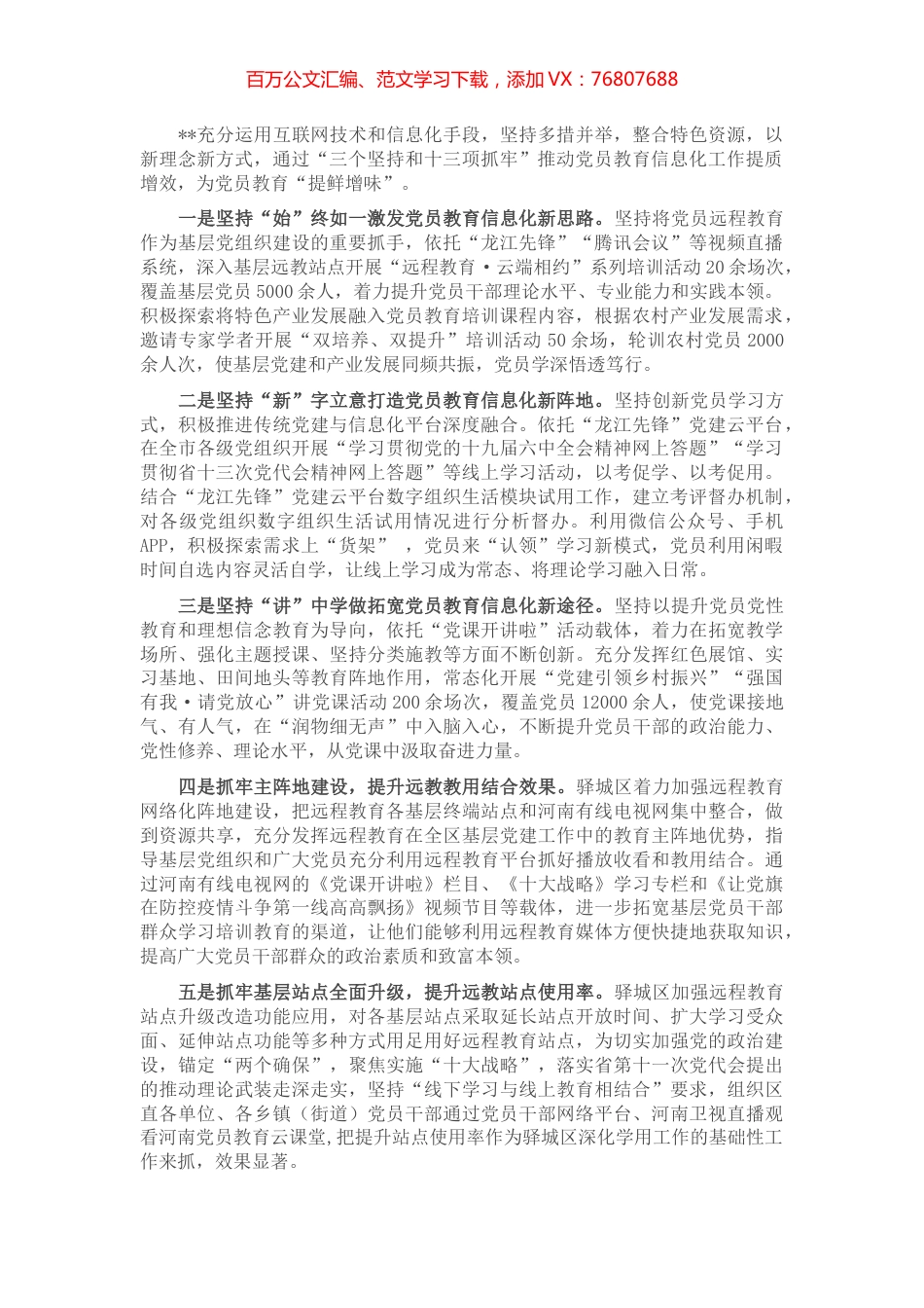 党员教育信息化平台建设管理经验材料.docx_第1页