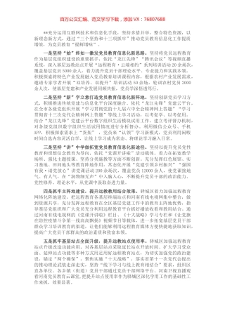 党员教育信息化平台建设管理经验材料.docx