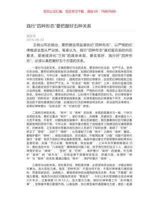 践行“四种形态”要把握好五种关系.docx