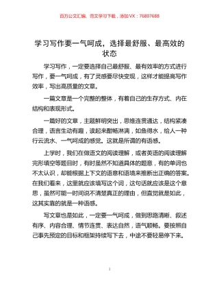 -学习写作要一气呵成，选择最舒服、最高效的状态.docx
