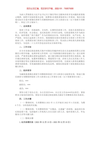 微信泄密整顿排查行动工作方案.docx