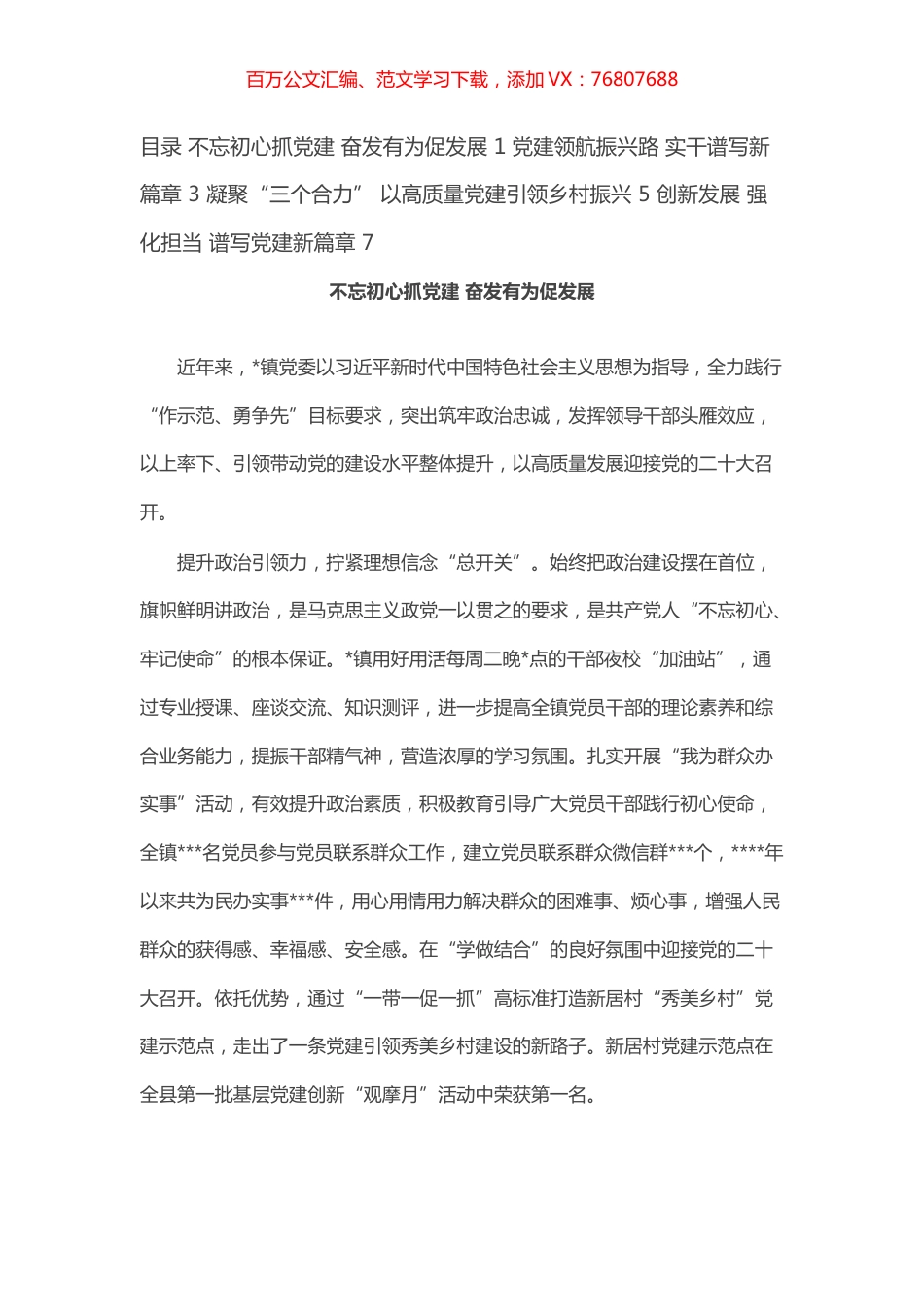 喜迎省会，书记谈党建摘登汇编（4篇）.docx_第1页
