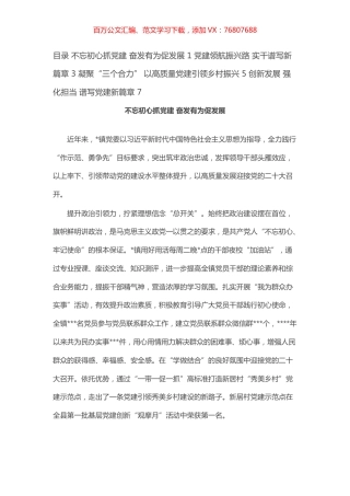 喜迎省会，书记谈党建摘登汇编（4篇）.docx