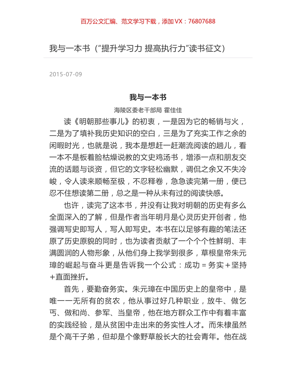 我与一本书（“提升学习力 提高执行力”读书征文）.docx_第1页