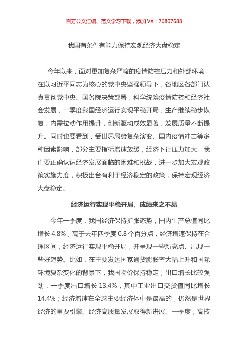 我国有条件有能力保持宏观经济大盘稳定.docx_第1页