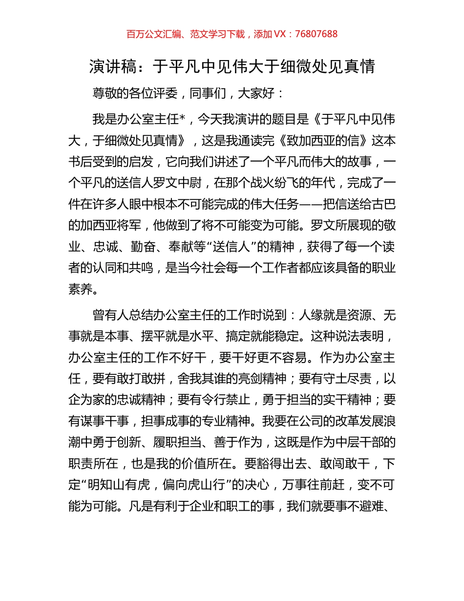 演讲稿：于平凡中见伟大于细微处见真情.docx_第1页