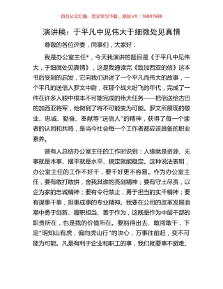演讲稿：于平凡中见伟大于细微处见真情.docx