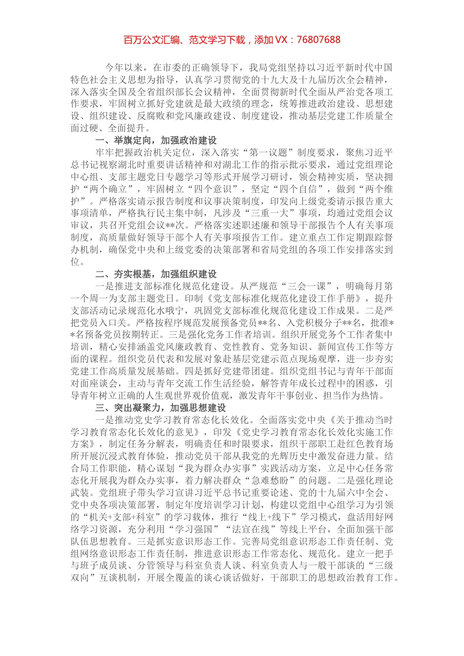 某局加强基层党建工作情况报告.docx_第1页