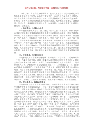 某局加强基层党建工作情况报告.docx