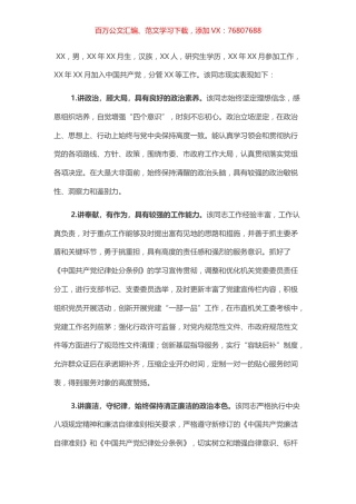 XX同志现实表现材料​​​​​​​​​.docx