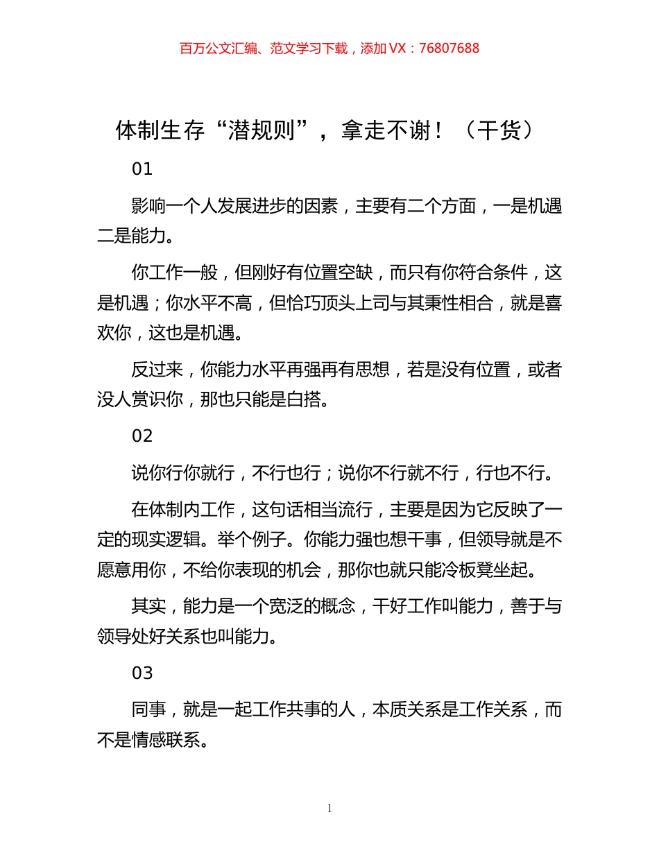 -体制生存“潜规则”，拿走不谢！（干货）.docx_第1页