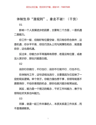 -体制生存“潜规则”，拿走不谢！（干货）.docx