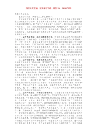 巩固爱国卫生工作成果助力筑牢疫情防控经验材料.docx