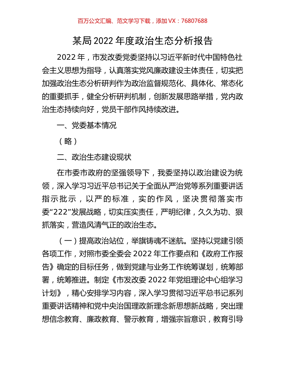 某局2022年度政治生态分析报告.docx_第1页