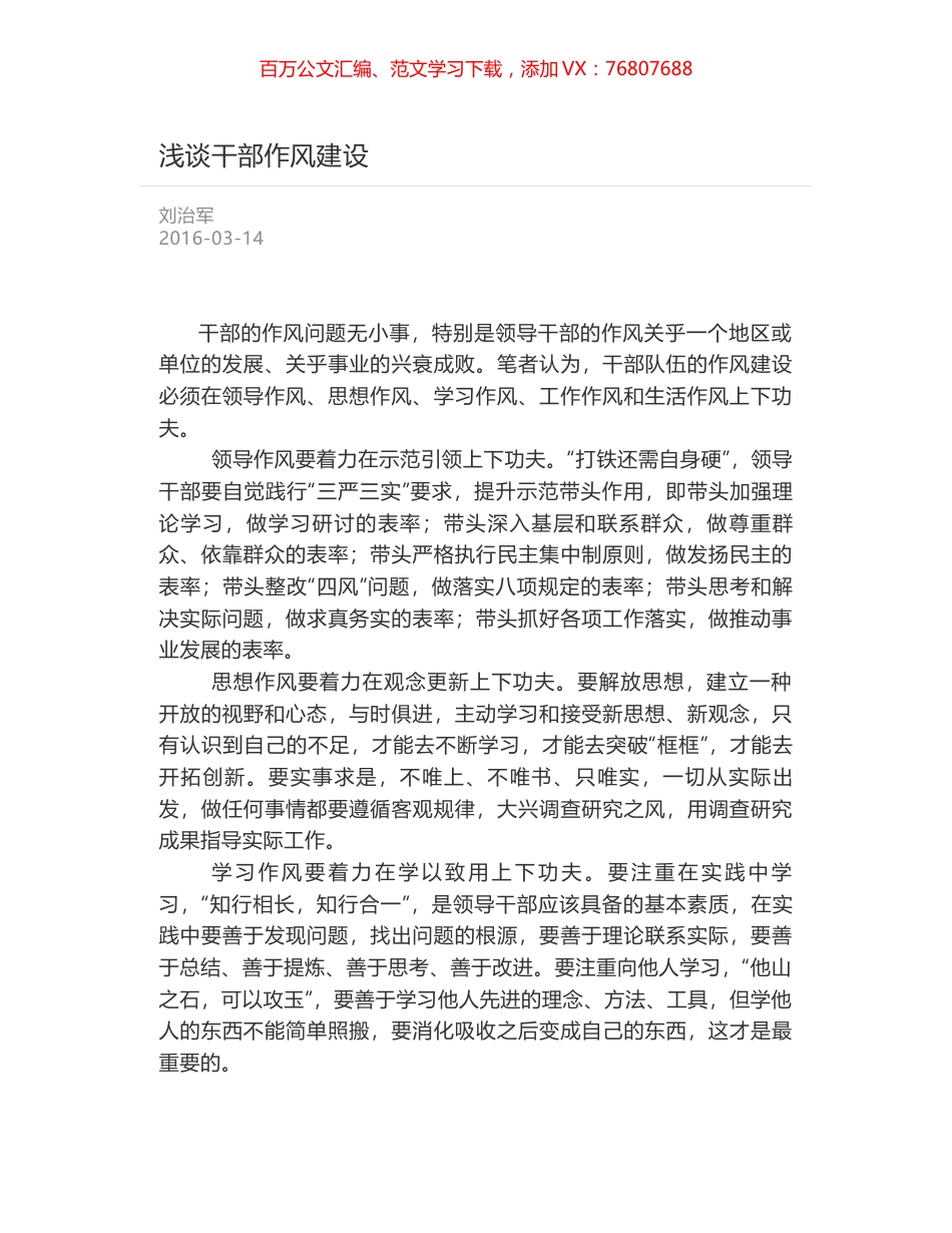 浅谈干部作风建设.docx_第1页