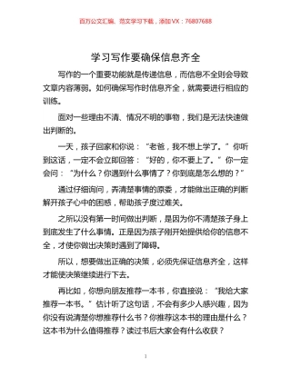 -学习写作要确保信息齐全.docx
