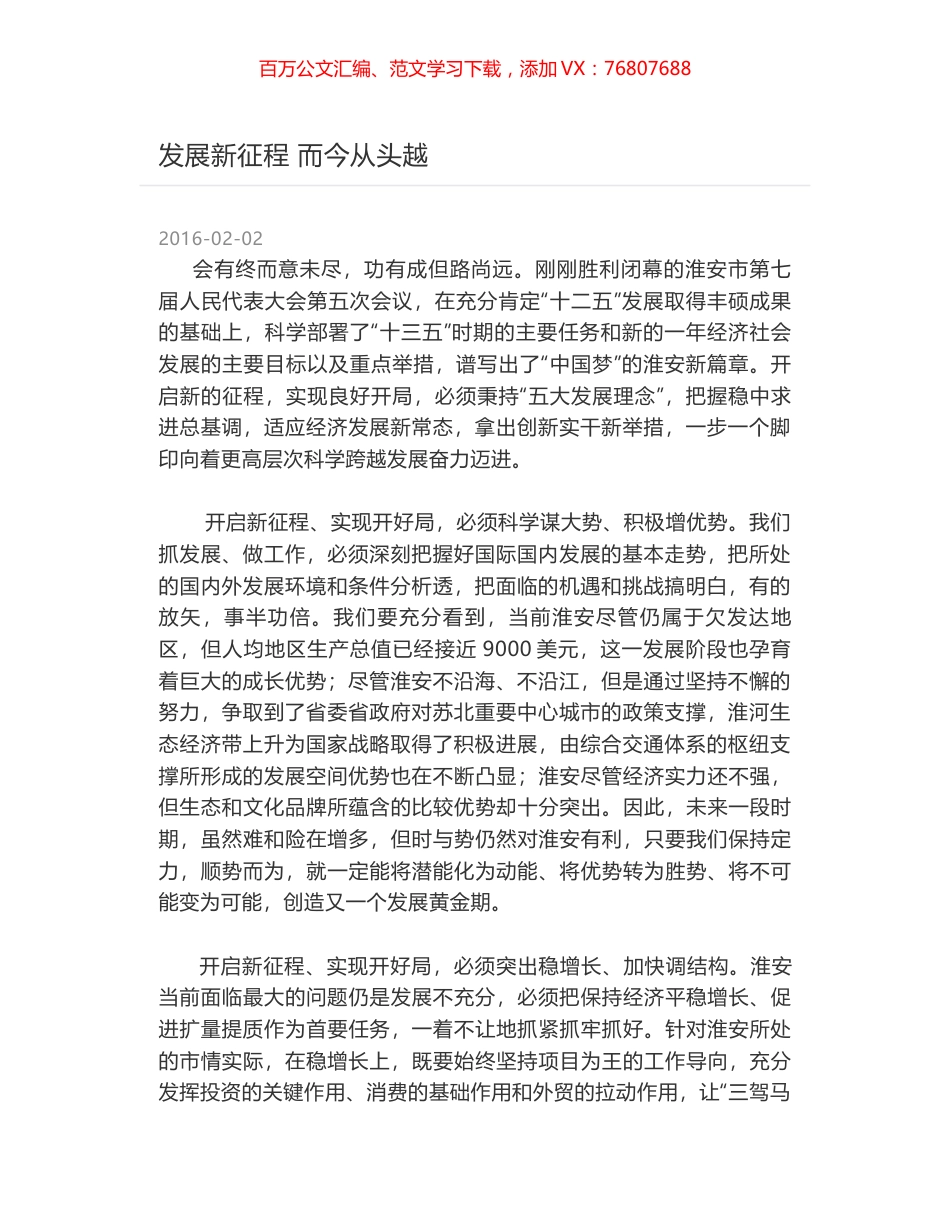 发展新征程 而今从头越.docx_第1页
