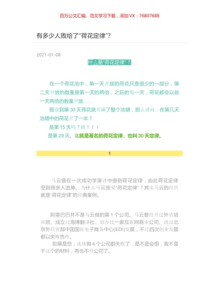 有多少人败给了“荷花定律”？.docx