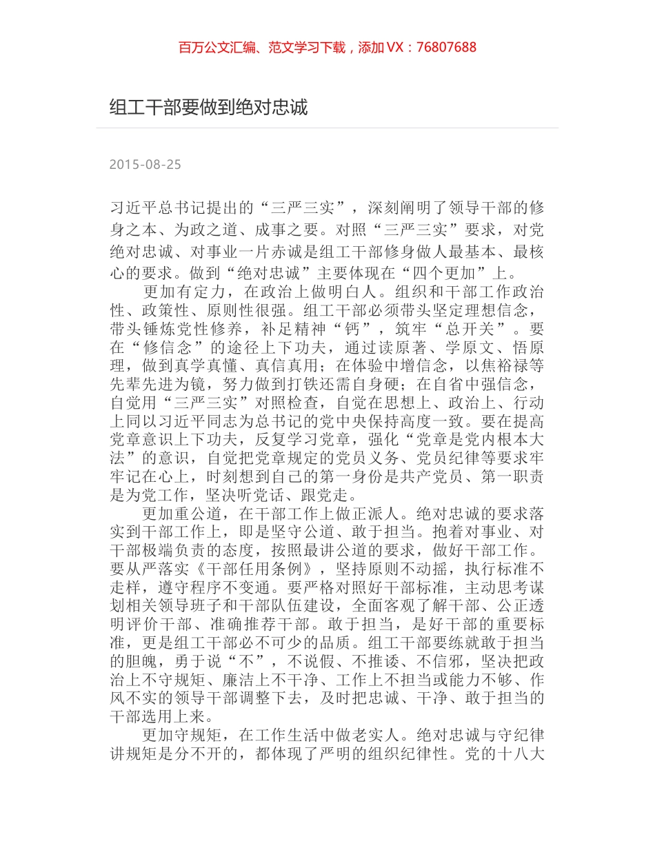 组工干部要做到绝对忠诚.docx_第1页