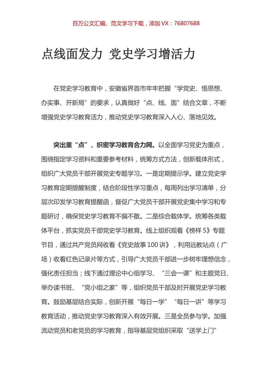 点线面发力 党史学习增活力.docx_第1页