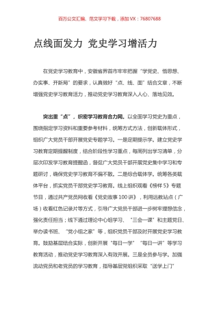 点线面发力 党史学习增活力.docx