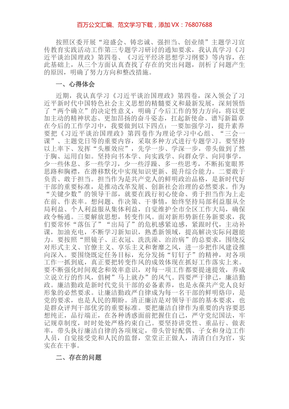 “迎盛会、铸忠诚、强担当、创业绩”主题学习宣传教育实践活动工作第三专题学习研讨材料.docx_第1页